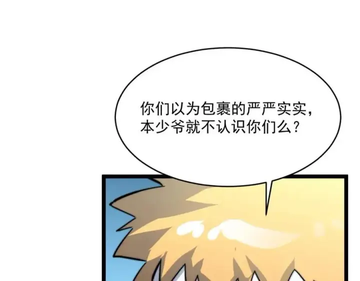 漫画《从末世崛起》第023话 沸腾的杀意第64张图