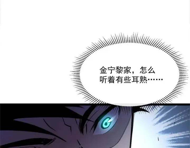 漫画《从末世崛起》第023话 沸腾的杀意第69张图