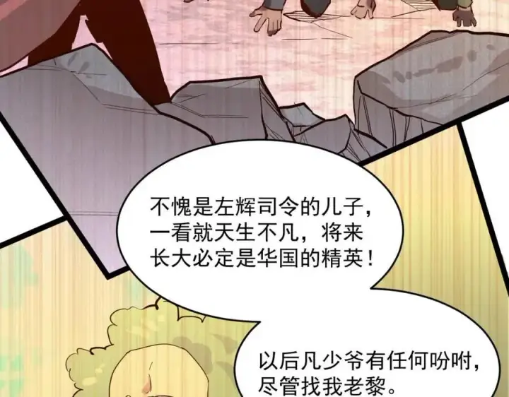 漫画《从末世崛起》第023话 沸腾的杀意第74张图