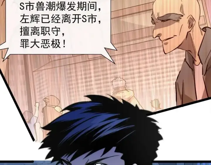 漫画《从末世崛起》第023话 沸腾的杀意第78张图