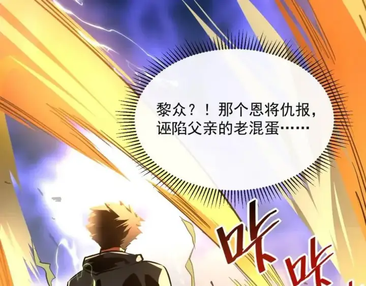 漫画《从末世崛起》第023话 沸腾的杀意第83张图