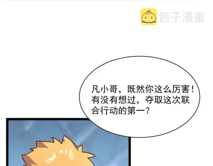 漫画《从末世崛起》第024话 诛敌第147张图