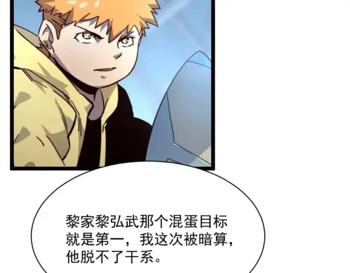 漫画《从末世崛起》第024话 诛敌第148张图