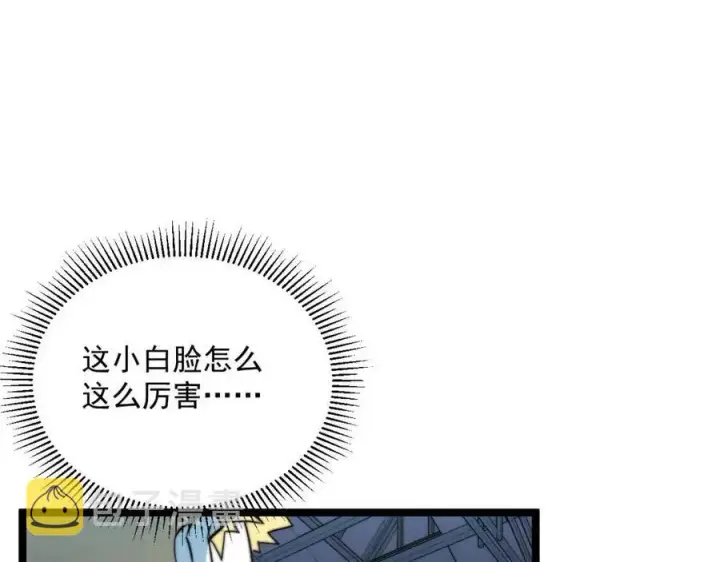 漫画《从末世崛起》第024话 诛敌第28张图