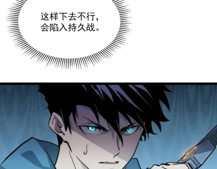 漫画《从末世崛起》第024话 诛敌第35张图