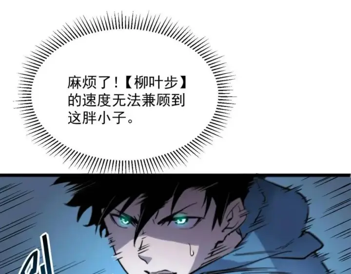 漫画《从末世崛起》第024话 诛敌第46张图