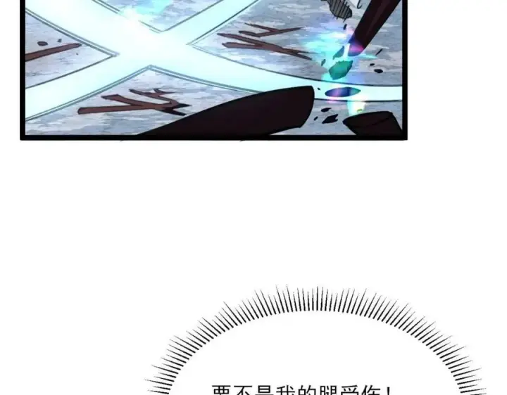 漫画《从末世崛起》第024话 诛敌第52张图