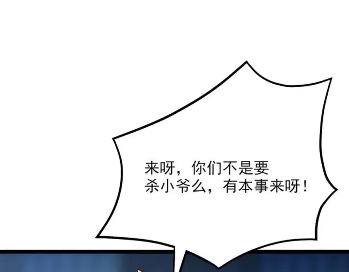 漫画《从末世崛起》第024话 诛敌第62张图