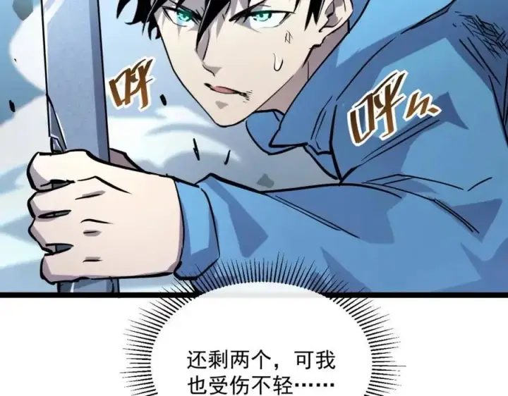 漫画《从末世崛起》第024话 诛敌第81张图
