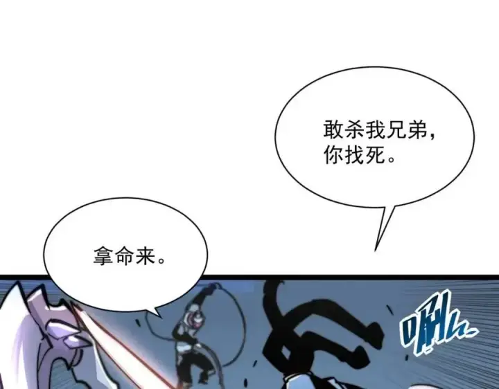 漫画《从末世崛起》第024话 诛敌第84张图