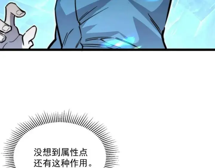 漫画《从末世崛起》第024话 诛敌第94张图
