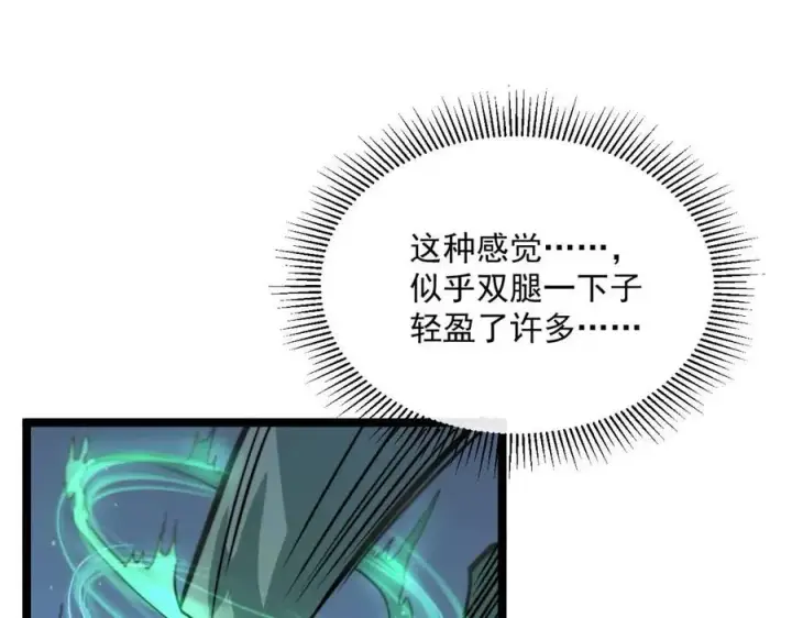漫画《从末世崛起》第024话 诛敌第97张图