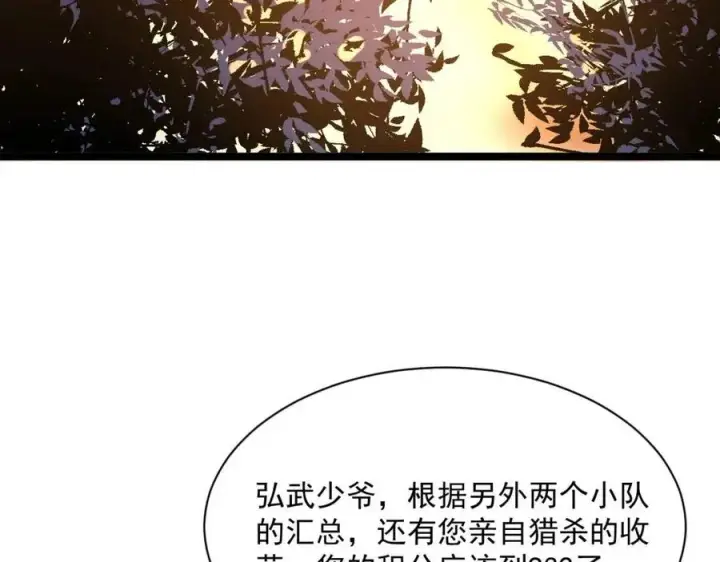 漫画《从末世崛起》第025话 异宝秘闻第103张图