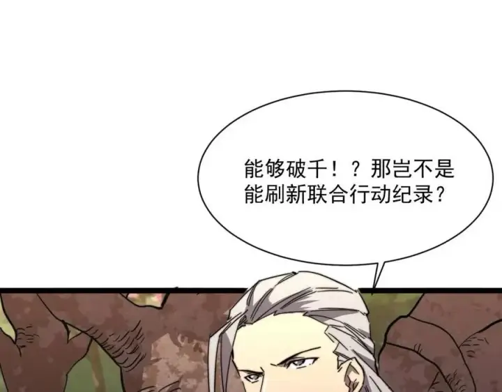 漫画《从末世崛起》第025话 异宝秘闻第106张图