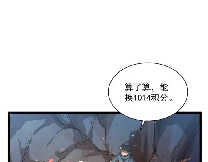 漫画《从末世崛起》第025话 异宝秘闻第115张图