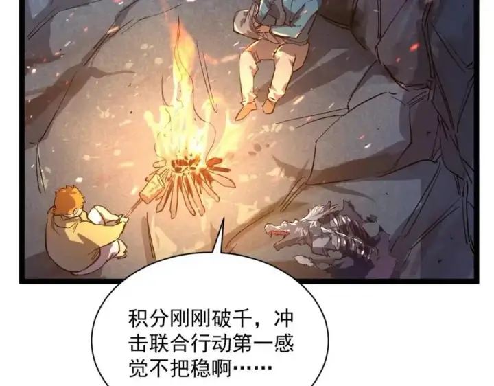 漫画《从末世崛起》第025话 异宝秘闻第116张图