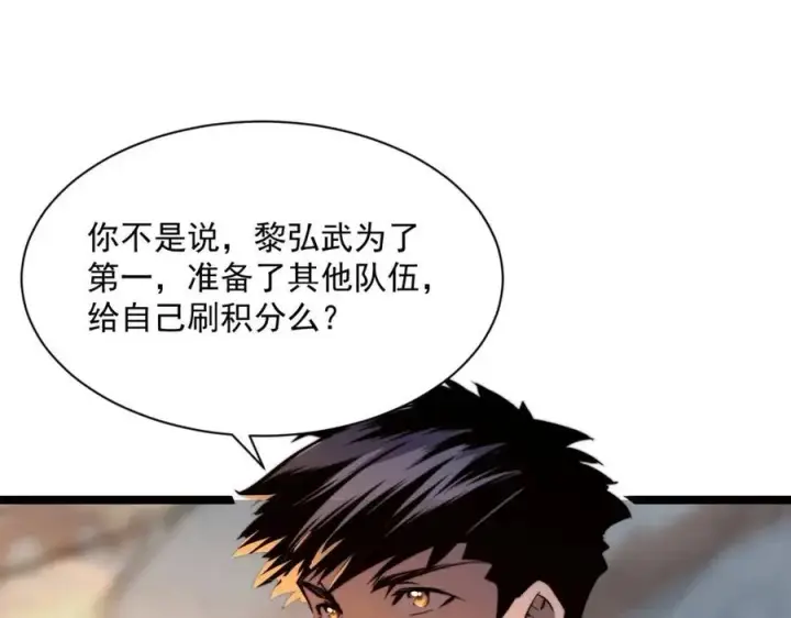 漫画《从末世崛起》第025话 异宝秘闻第120张图