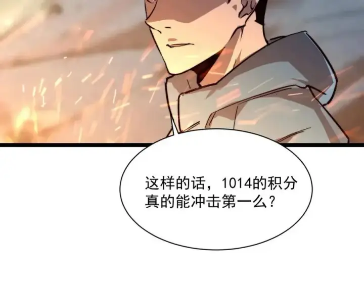 漫画《从末世崛起》第025话 异宝秘闻第121张图