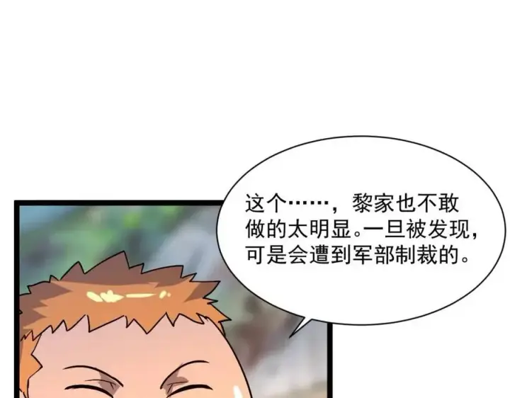 漫画《从末世崛起》第025话 异宝秘闻第122张图