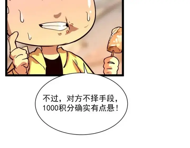 漫画《从末世崛起》第025话 异宝秘闻第123张图