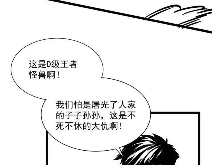 漫画《从末世崛起》第025话 异宝秘闻第136张图