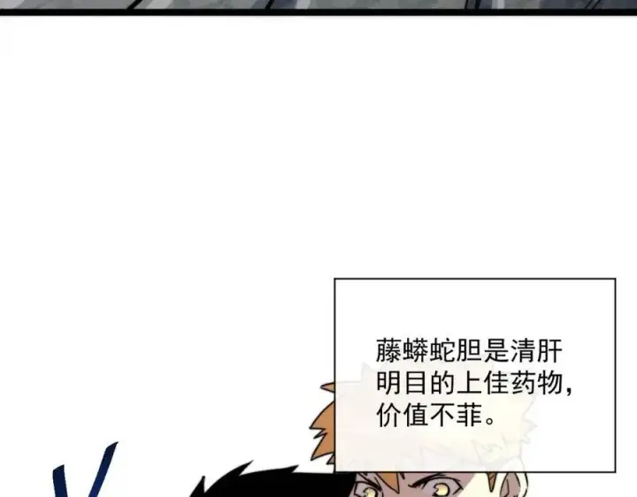 漫画《从末世崛起》第025话 异宝秘闻第23张图