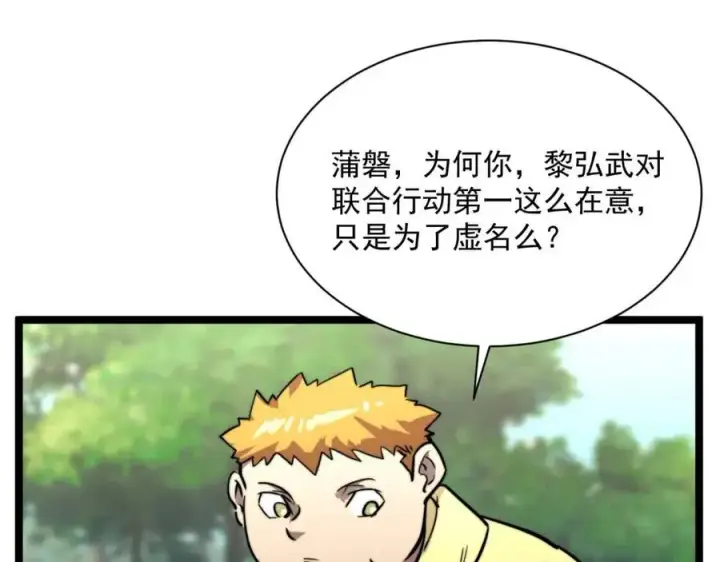漫画《从末世崛起》第025话 异宝秘闻第31张图