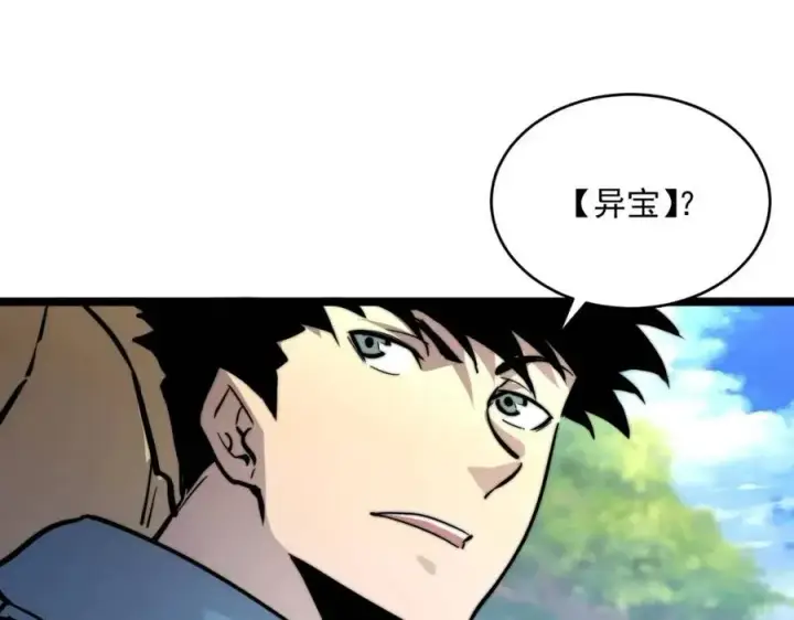 漫画《从末世崛起》第025话 异宝秘闻第37张图