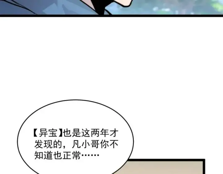 漫画《从末世崛起》第025话 异宝秘闻第38张图