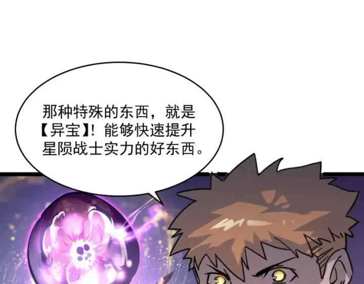 漫画《从末世崛起》第025话 异宝秘闻第55张图