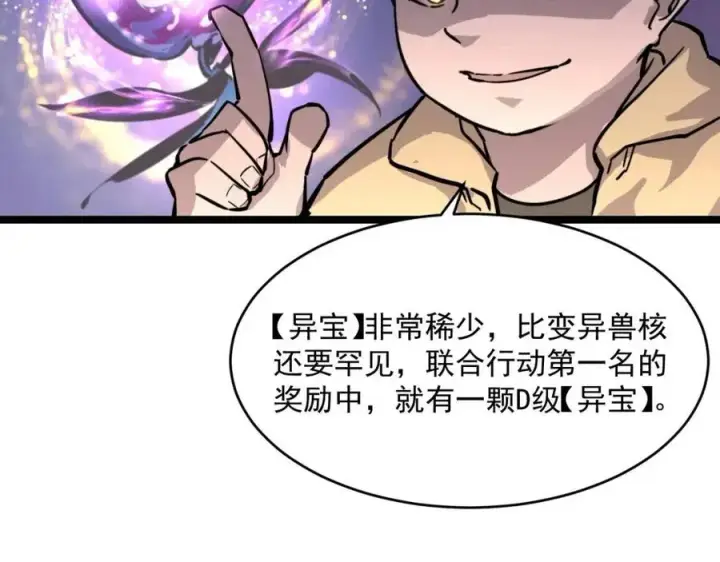 漫画《从末世崛起》第025话 异宝秘闻第56张图