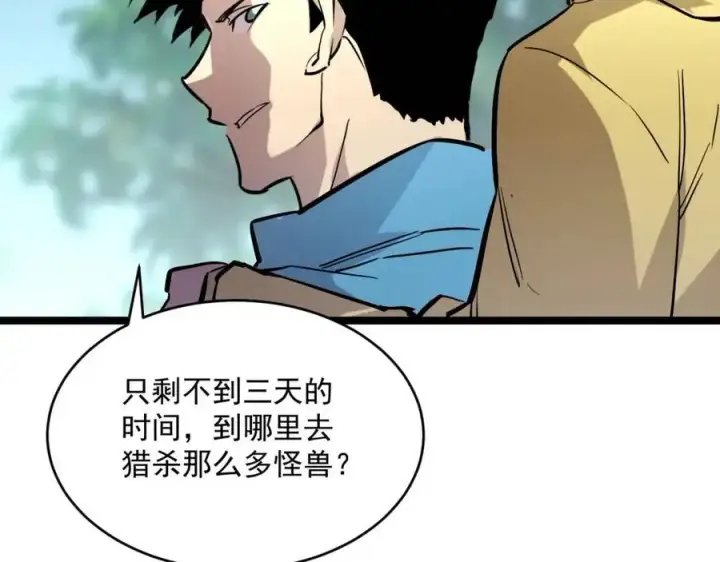 漫画《从末世崛起》第025话 异宝秘闻第60张图