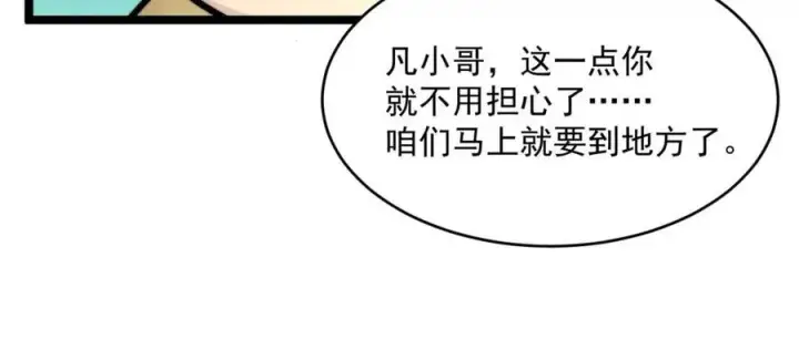 漫画《从末世崛起》第025话 异宝秘闻第62张图