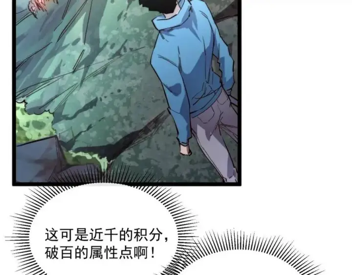 漫画《从末世崛起》第025话 异宝秘闻第74张图