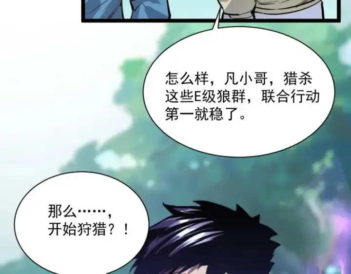 漫画《从末世崛起》第025话 异宝秘闻第77张图