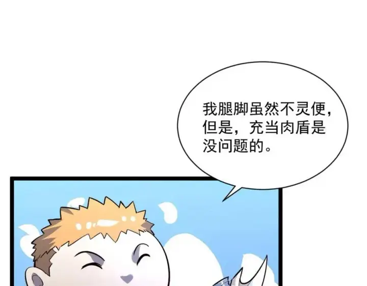 漫画《从末世崛起》第025话 异宝秘闻第80张图