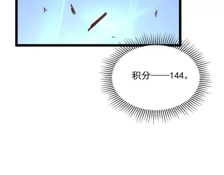 漫画《从末世崛起》第025话 异宝秘闻第92张图