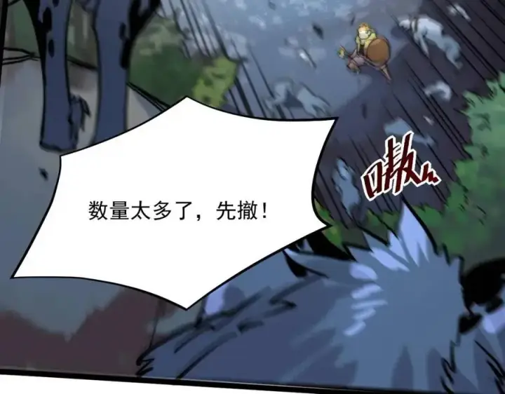 漫画《从末世崛起》第025话 异宝秘闻第97张图