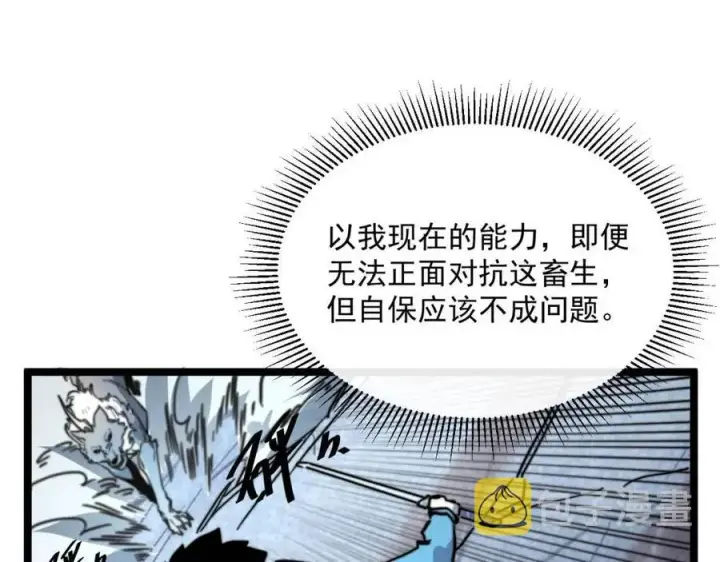 漫画《从末世崛起》第026话 凶险！王者怪兽第100张图