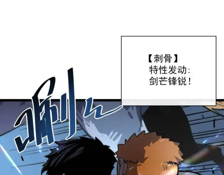 漫画《从末世崛起》第026话 凶险！王者怪兽第108张图