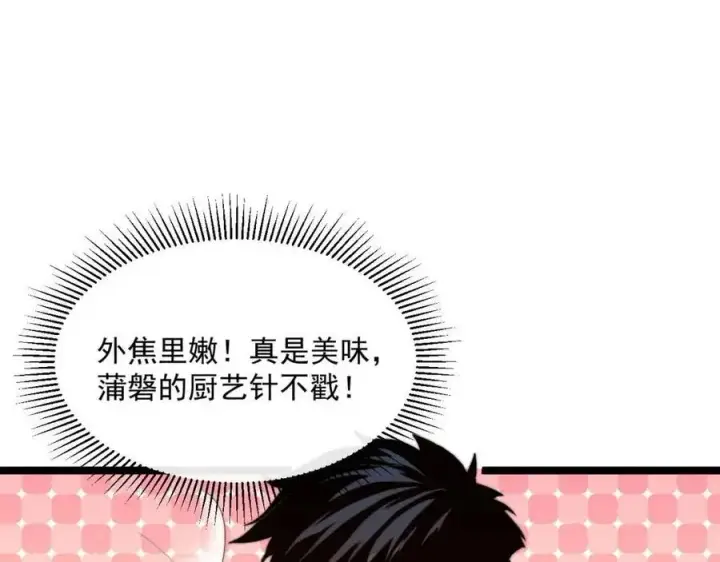 漫画《从末世崛起》第026话 凶险！王者怪兽第11张图