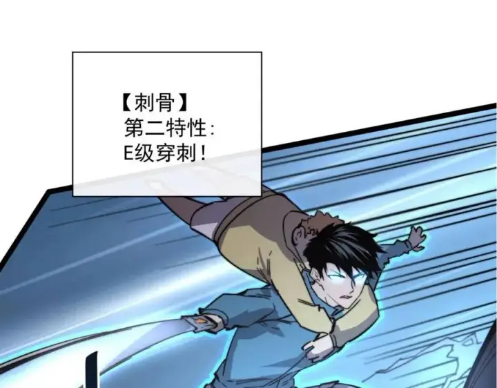 漫画《从末世崛起》第026话 凶险！王者怪兽第113张图