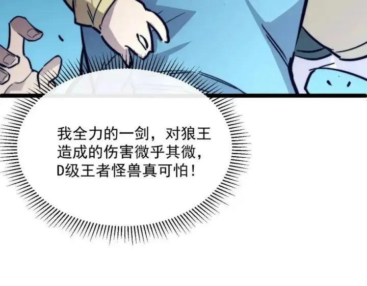 漫画《从末世崛起》第026话 凶险！王者怪兽第125张图