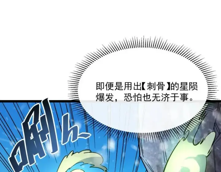 漫画《从末世崛起》第026话 凶险！王者怪兽第126张图