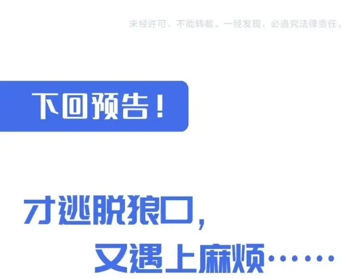 漫画《从末世崛起》第026话 凶险！王者怪兽第133张图