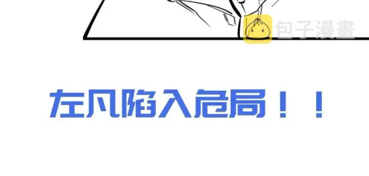 漫画《从末世崛起》第026话 凶险！王者怪兽第138张图