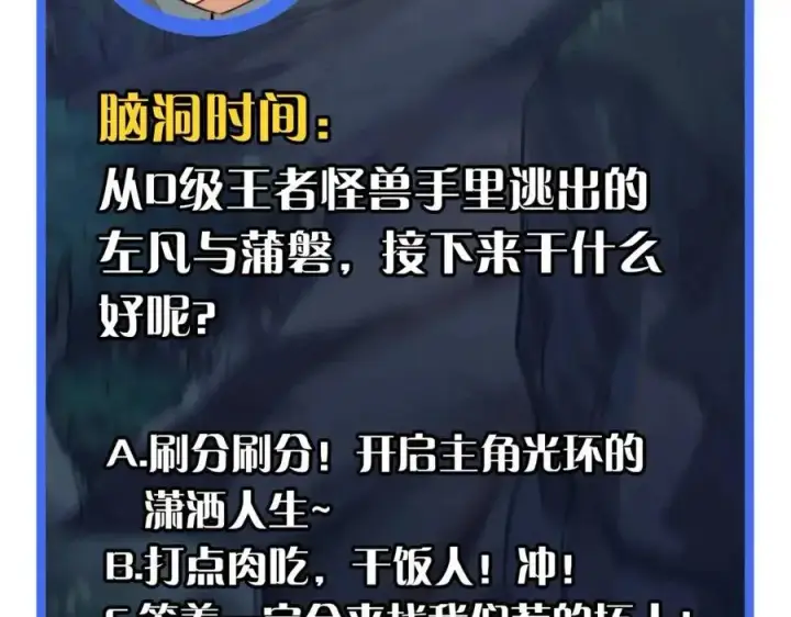 漫画《从末世崛起》第026话 凶险！王者怪兽第140张图