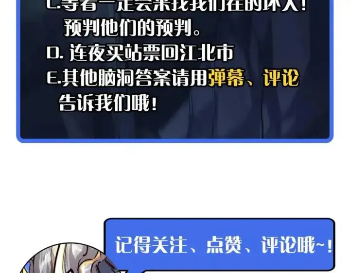 漫画《从末世崛起》第026话 凶险！王者怪兽第141张图
