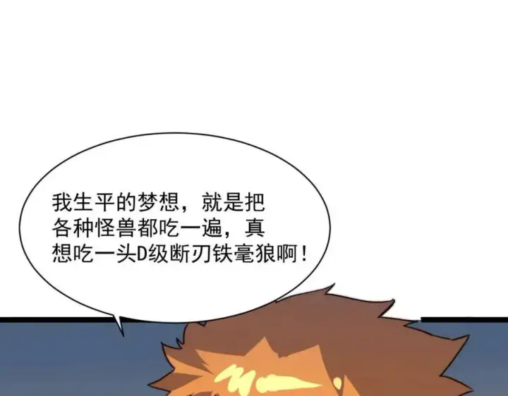漫画《从末世崛起》第026话 凶险！王者怪兽第15张图