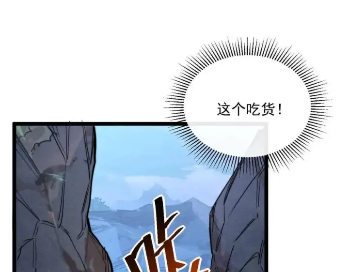 漫画《从末世崛起》第026话 凶险！王者怪兽第17张图